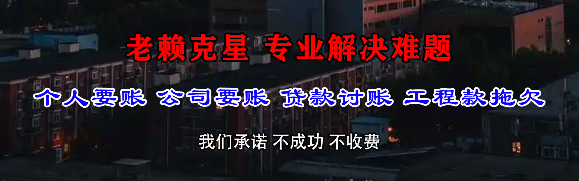 信宜讨债公司